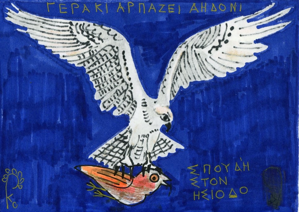 ΓΕΡΑΚΙ ΚΑΙ ΑΗΔΟΝΙ ΗΣΙΟΔΟΣ ΕΡΓΑ ΚΑΙ ΗΜΕΡΑΙ